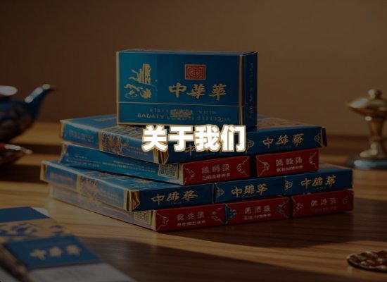 关于银鹿香烟平台
